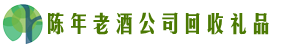 鸡西市城子河鑫全回收烟酒店